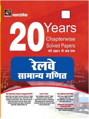 Rrb Ntpc Ganit Solved Topic Wise Chapterwise Previous Papers Marksman