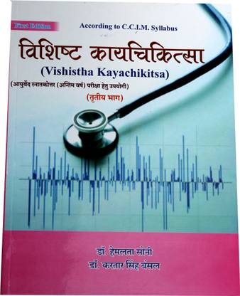 Vishistha Kayachikitsa