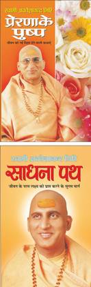 Prerna Ke Pushp (Hindi Edition) | Swami Avadheshanand Giri Dwara Rachit Pustake And Sadhana Path (Hindi Edition) | Swami Avadheshanand Giri Dwara Rachit Pustake