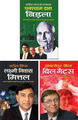 घनश्याम दास बिड़ला Ghanshyam Das Birla (Udyogapati) (Hindi Edition) | Mahapurshon Ki Jeevaniyan, स्टील किंग लक्ष्मी निवास मित्तल Steel King Lakshmi Nivas Mittal (Udyogapati) (Hindi Edition) | Mahapurshon Ki Jeevaniyan And सॉफ्रटवेयर किंग बिल गेट्स Software King Bill Gates (Udyogapati) (Hindi Edition) | Mahapurshon Ki Jeevaniyan