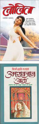 लोलिता Lolita (Hindi Edition) | Vishv Prasiddh Sahitya And उमरावजान ‘अदा’ Umaraojaan ‘Ada’ (Hindi Edition) | Vishv Prasiddh Sahitya