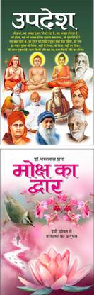 Updesh उपदेश (Hindi Edition) | Adhyatm Evam Neetishastra Hindi Anuwad And Moksh Ka Dwar मोक्ष का द्वार (Hindi Edition) | Adhyatm Evam Neetishastra Hindi Anuwad