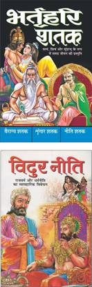 भर्तृहरि शतक (नीति शतक, श्रृंगार शतक, वैराग्य शतक) Bhartrhari Shatak (Neeti Shatak, Shringaar Shatak, Vairagya Shatak) (Hindi Edition) | Adhyatm Evam Neetishastra And विदुर नीति Vidur Neeti (Hindi Edition) | Adhyatm Evam Neetishastra