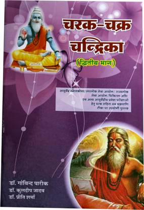 Charak-Chakra-Chandrika Volume Two