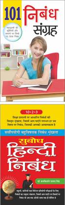 101 निबंध संग्रह Nibandh Sangrah (Hindi Edition) | Career Books And सुबोध हिन्दी निबंध Subodh Hindi Nibandh (Hindi Edition) | Career Books
