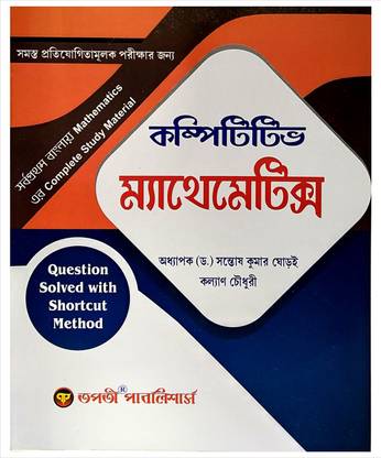 Competitive Mathematics