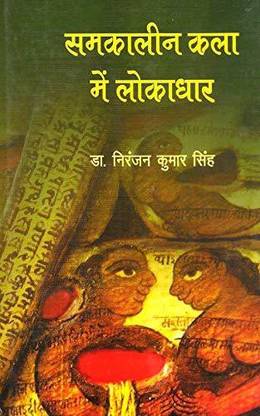 समकालीन काला मी लोकाधर