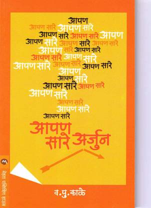 आपन सारे अर्जुन