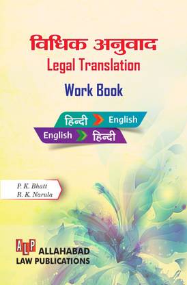 Vidhik Anuvad [Legal Translation]--Workbook