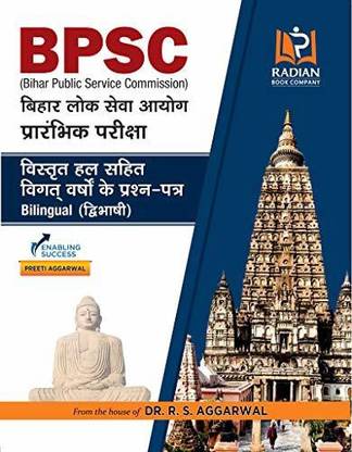 BPSC Previous Year Solved Question Papers in Hindi & English (2002-2019)