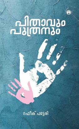 Pithavum Puthranum