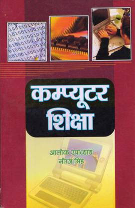 Computer Shiksha (Computer Education) Book