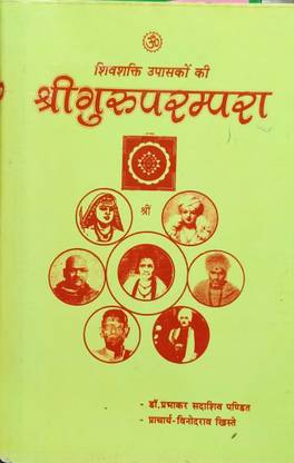 शिव शक्ति उपासको की श्री गुरु प्रैमपेरा
