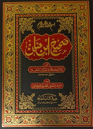 Sahih Ibn E Hibban Urdu 14 Vol Set Collection Of Hadith