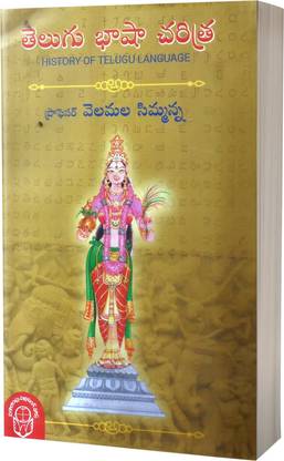 Telugu Bhasha Charitra (History Of Telugu Language)
