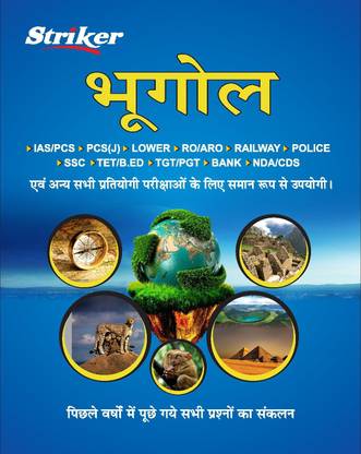 Bhugol (Geography) Book