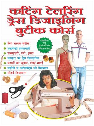 कटिंग टेलरिंग ड्रेस डिजाइनिंग बुटीक कोर्स Cutting Tailoring Dress Designing Boutique Course (Hindi Edition) | Parivaropayogi Pustken