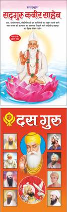 सद्गुरु कबीर साहेब Sadguru Kabir Saheb (Mahan Sant-Mahapurush) (Hindi Edition) | Mahapurshon Ki Jeevaniyan And दसगुरु (सिक्खों के दस गुरुओं का जीवनवृत्त) Dasguru (Sikkhon Ke Das Guruon Ka Jeevanwarat) (Mahan Sant-Mahapurush) (Hindi Edition) | Mahapurshon Ki Jeevaniyan