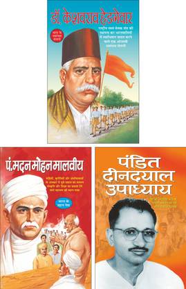 डॉ केशवराव हेडगेवार Dr. Keshavrao Hedgewar (Samaj Sudharak) (Hindi Edition) | Mahapurshon Ki Jeevaniyan, पं मदन मोहन मालवीय Pandit Madan Mohan Malviya (Samaj Sudharak) (Hindi Edition) | Mahapurshon Ki Jeevaniyan And पंडित दीनदयाल उपाध्याय Deendayal Upadhyaya (Samaj Sudharak) (Hindi Edition) | Mahapurshon Ki Jeevaniyan