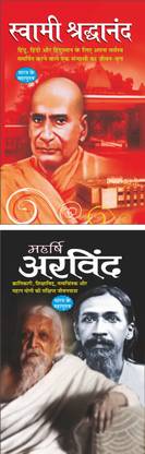 स्वामी श्रद्धानन्द Swami Shradhanand (Mahan Sant-Mahapurush) (Hindi Edition) | Mahapurshon Ki Jeevaniyan And महर्षि अरविन्द Maharishi Arvind (Mahan Sant-Mahapurush) (Hindi Edition) | Mahapurshon Ki Jeevaniyan