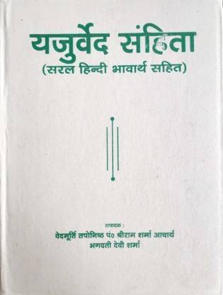 Yajurved Sanhita With ( Hindi , Sanskrit Translation )