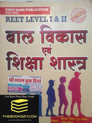 First Rank Bal Vikas AVN Shiksha Shastra For Reet Exam
