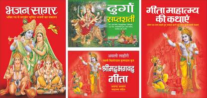 Pack Of 4 Books भजन सागर Bhajan Sagar (Hindi Edition) | Pustako Ka Set, दुर्गा सप्तशती Durga Saptashati (Hindi Edition) | Pustako Ka Set, श्रीमदभगवद गीता Shrimadbhagavad Geeta (Hindi Edition) | Pustako Ka Set And गीता माहात्म्य की कथाएं Geeta Mahatmay Ki Kathayein (Hindi Edition) | Pustako Ka Set