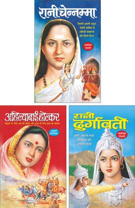 रानी चेन्नम्मा Rani Chennamma (Swatantrata Senani) (Hindi Edition) | Mahapurshon Ki Jeevaniyan, अहिल्याबाई होल्कर Ahilyabai Holkar (Swatantrata Senani) (Hindi Edition) | Mahapurshon Ki Jeevaniyan And रानी दुर्गावती (Swatantrata Senani) (Hindi Edition) | Mahapurshon Ki Jeevaniyan