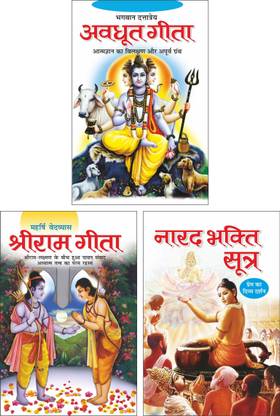 अवधूत गीता : भगवान दत्तात्रेय Avadhoot Geeta : Bhagwan Dattatreya (Hindi Edition) | Utkrsht Pustake, रामगीता : महर्षि वेदव्यास Ramgeeta : Maharishi Vedvyas (Hindi Edition) | Utkrsht Pustake And नारद भक्ति सूत्र - व्याख्या : काका हरिओम Narad Bhakti Sutra - Vyakhya : Kaka Hariom (Hindi Edition) | Utkrsht Pustake