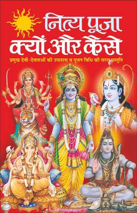 नित्य पूजा: क्यों और कैसे Nitya Pooja : Kyu Aur Kaise (Hindi Edition) | Dharam-Darshan Ki Utkrsht Pustake