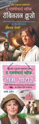 द एडवेंचर्स ऑफ रॉबिनसन क्रूसो The Adventures Of Robinson Crusoe (Hindi Edition) | All-Time Great Classics (Hindi) (Demy Size) And द एडवेंचर्स ऑफ टॉम सॉयर The Adventures Of Tom Sawyer (Hindi Edition) | All-Time Great Classics (Hindi) (Demy Size)