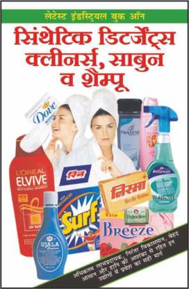 Synthetic Detergents, Cleaners, Soaps Va Shampoo सिंथेटिक डिटर्जेंट्स, क्लीनर्स, साबुन व शैम्पू (Hindi Edition) | K K Aggarwal Industrial Books