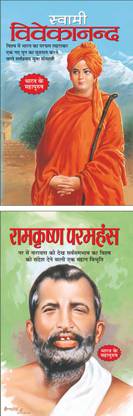 स्वामी विवेकानन्द Swami Vivekanand (Mahan Sant-Mahapurush) (Hindi Edition) | Mahapurshon Ki Jeevaniyan And रामकृष्ण परमहंस Ramkrishna Paramhans (Mahan Sant-Mahapurush) (Hindi Edition) | Mahapurshon Ki Jeevaniyan