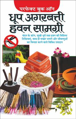 धूप, अगरबत्ती, हवन सामाग्री (हिंदी एडिशन) | K K अग्रवाल इंडस्ट्रियल बुक्स