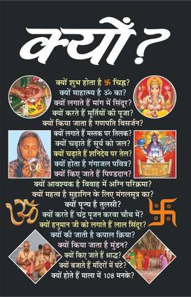 क्यों? : पंडित किसनलाल शर्मा (पेपरबैक) Kyu? Pandit Kisanlal Sharma (Paperback) (Hindi Edition) | Dharam-Darshan Ki Utkrsht Pustake