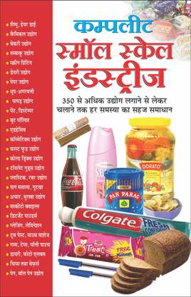 कम्पलीट स्मॉल स्केल इंडस्ट्रीज Complete Small Scale Industries (Hindi Edition) | K K Aggarwal Dwara Likhit Update Industrial Books