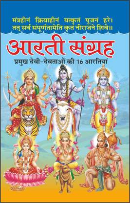 Pack Of 100 Aarti Sangrah For Distribution Pack Of 100 आरती संग्रह (धार्मिक गुटका) (Hindi Edition) | Pavitra Kitabe