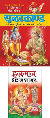 सुन्दरकाण्ड (8 पेज रंगीन) (बड़ा साइज) Sunderkand (8 Page Rangeen) (Bada Size) (Hindi Edition) | Dharam-Darshan Ki Utkrsht Pustake And हनुमान भजन सागर (16 पेज रंगीन) Hanuman Bhajan Sagar (16 Page Rangeen) (Hindi Edition) | Dharam-Darshan Ki Utkrsht Pustake