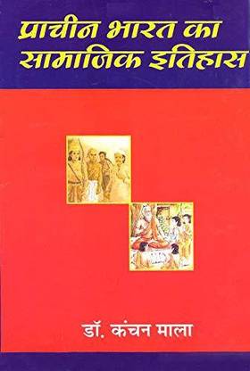 Prachin Bharat Ka Samajik Itihas