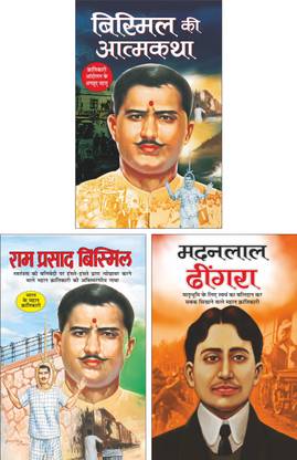 बिस्मिल की आत्मकथा Bismil Ki Atmakatha (Swatantrata Senani) (Hindi Edition) | Mahapurshon Ki Jeevaniyan, राम प्रसाद बिस्मिल Ram Prasad Bismil (Swatantrata Senani) (Hindi Edition) | Mahapurshon Ki Jeevaniyan And मदनलाल ढींगरा Madanlal Dhingra (Swatantrata Senani) (Hindi Edition) | Mahapurshon Ki Jeevaniyan