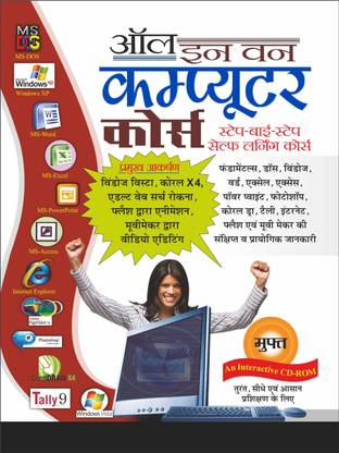 ऑल इन वन कंप्यूटर कोर्स (फ्री Vcd ) All-In-One Computer Course (Free VCD) (Hindi Edition) | Computer Book Series