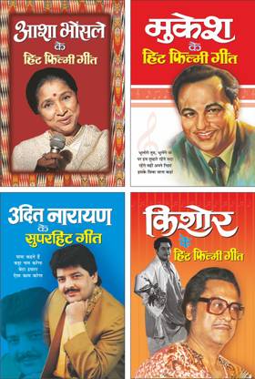 Pack Of 4 Books आशा भोंसले के हिट फिल्मी गीत Aasha Bhosale Ke Hit Filmi Geet (Hindi Edition) | Pustako Ka Set, मुकेश के हिट फिल्मी गीत Mukesh Ke Hit Filmi Geet (Hindi Edition) | Pustako Ka Set, उदित नारायण के सुपरहिट गीत Udit Narayan Ke Superhit Geet (Hindi Edition) | Pustako Ka Set And किशोर के हिट फिल्मी गीत Kishore Ke Hit Filmi Geet (Hindi Edition) | Pustako Ka Set