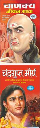 चाणक्य जीवन गाथा Chanakya Jeevan Gatha (Mahan Sant-Mahapurush) (Hindi Edition) | Mahapurshon Ki Jeevaniyan And चन्द्रगुप्त मौर्य Chandragupt Maurya (Mahan Sant-Mahapurush) (Hindi Edition) | Mahapurshon Ki Jeevaniyan