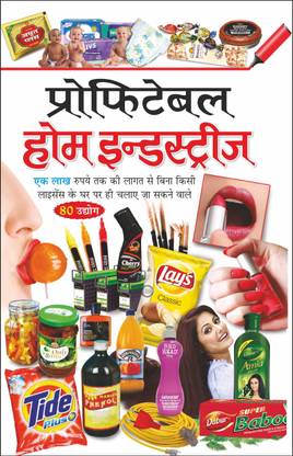 प्रोफिटेबल होम इंडस्ट्रीज Profitable Home Industries (Hindi Edition) | K K Aggarwal Dwara Likhit Update Industrial Books