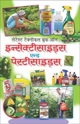 लेटेस्ट टेक्नीकल बुक ऑन इन्सेक्टीसाइड्स एंड पेस्टीसाइड्स Latest Technical Book On Insecticides And Pesticides (Hindi Edition) | K K Aggarwal Dwara Likhit Update Industrial Books