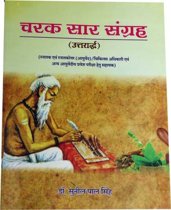 Charak Saar Sangrah