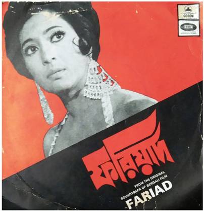 Fariad - OST - EP Bengali Vinyl Record Vinyl Collector's Edition