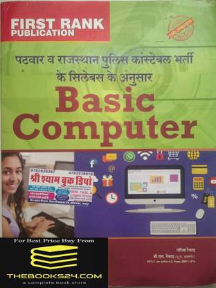 First Rank Patwari Police Basic Computer Shri Shyam Book Depot