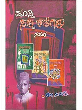 Sanna Kathegalu Samagra (Set Of 3 Books): Maasthi Yavara Sanna Kathegalu (Kannada) Paperback