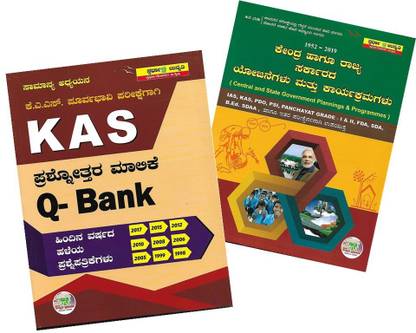KPSC KAS Prelims Question Papers With Key Answers + Central And State Government Plannings & Programmes (Set Of 2 Books)
